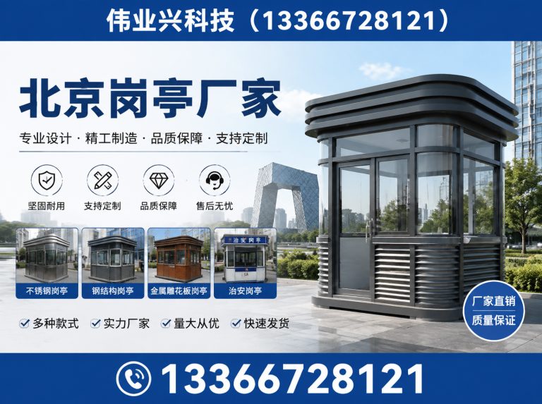 延庆区伟业兴科技展示图